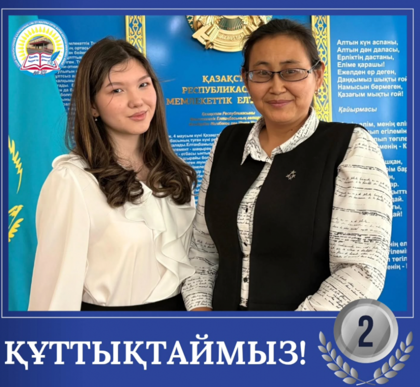 Республикалық олимпиаданың қалалық кезеңі - Қазақстан тарихы пәні бойынша 🥈 II орын