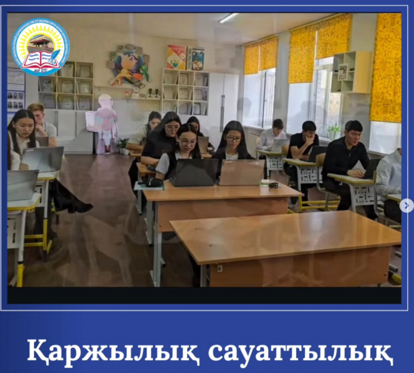 Қаржылық сауаттылық — өмірлік маңызды дағды 💰📊